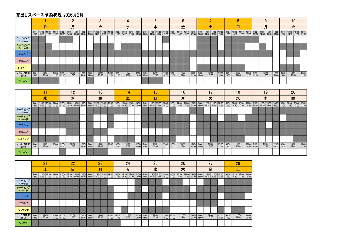 2月予定表