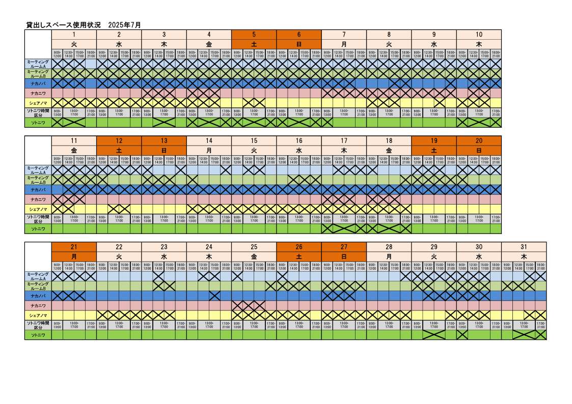 7月予定表