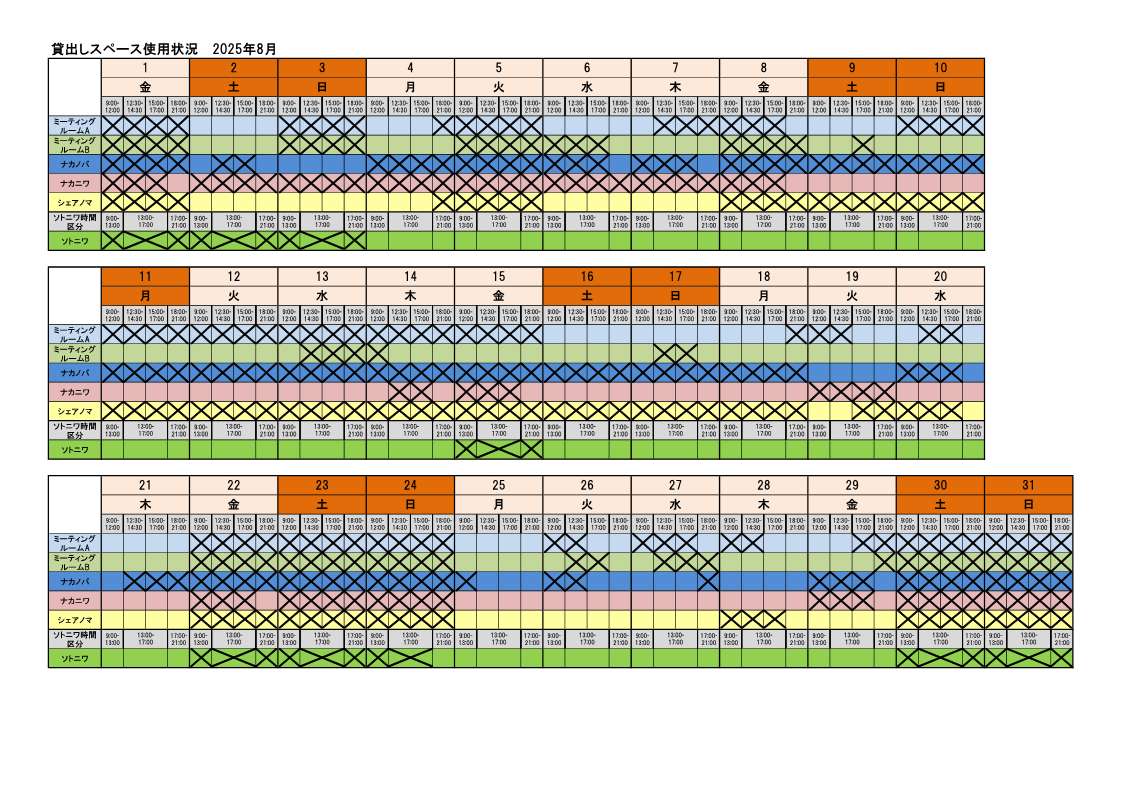 8月予定表