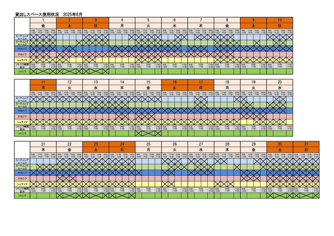 7月予定表